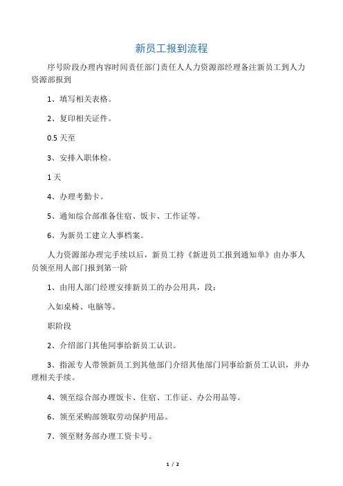 新员工报到流程