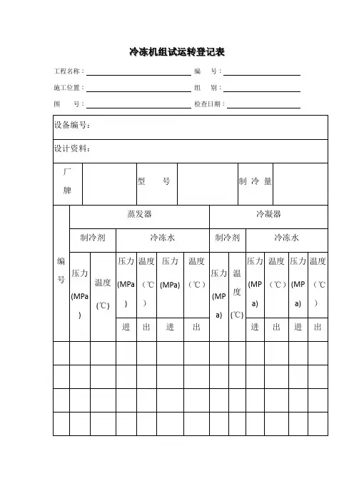 调试记录表