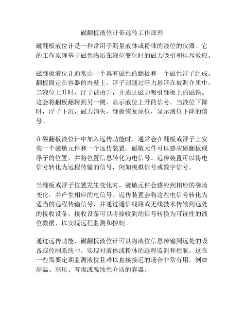 磁翻板液位计带远传工作原理