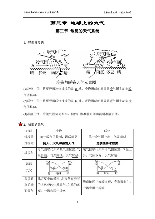 2022届广东蕉岭县华侨中学高考地理一轮复习第三章第三节常见的天气系统思维导图及配套知识点讲解