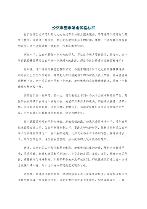 公交车整车淋雨试验标准