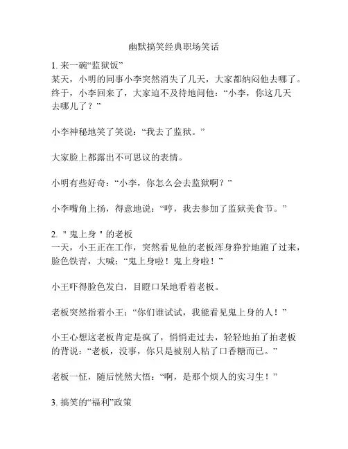 幽默搞笑经典职场笑话