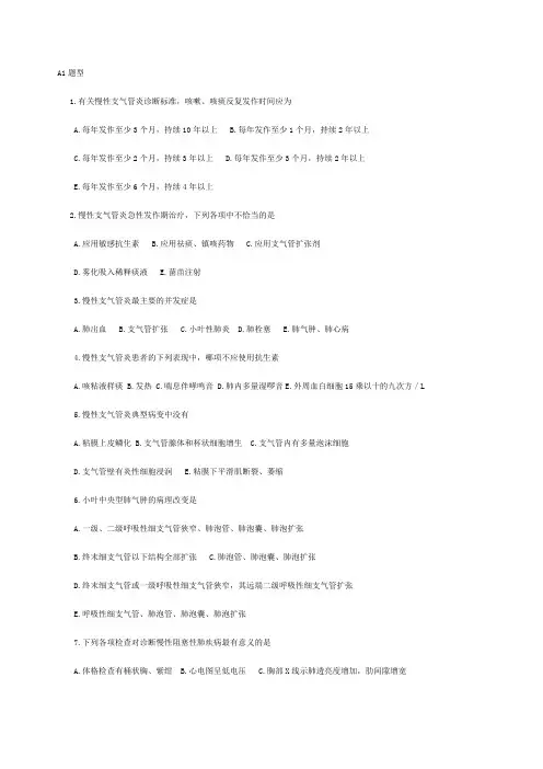 呼吸系统疾病试题