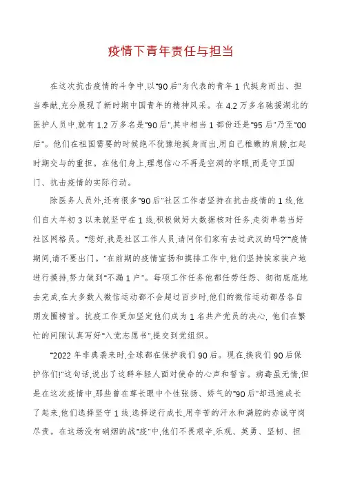 疫情下青年责任与担当