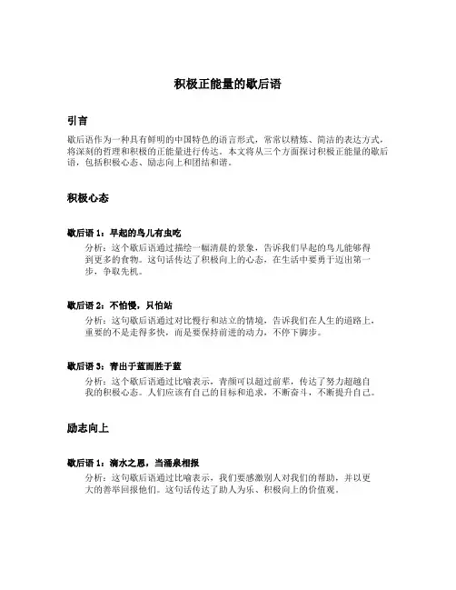 积极正能量的歇后语