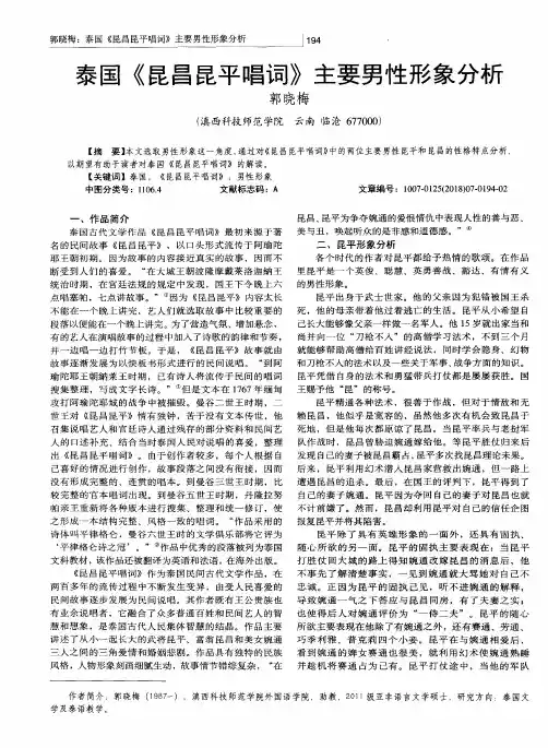 泰国《昆昌昆平唱词》主要男性形象分析