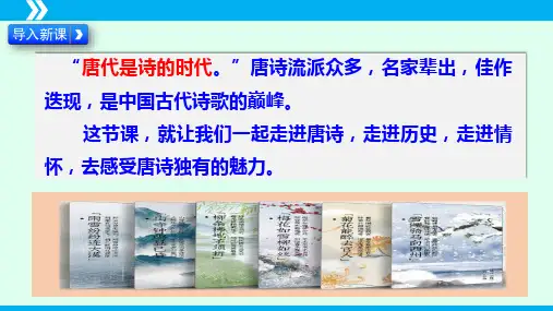 第13课 唐诗五首(《野望》《黄鹤楼》《使至塞上》《渡荆门送别》《钱塘湖春行》)-八年级语文上册课件