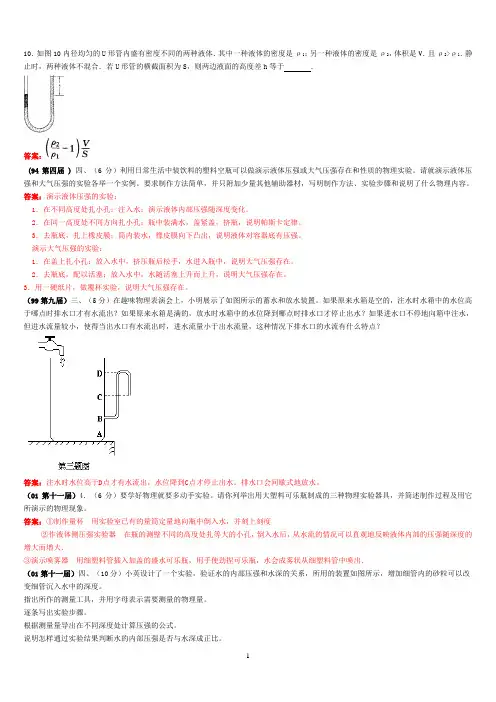 全国竞赛压强及答案