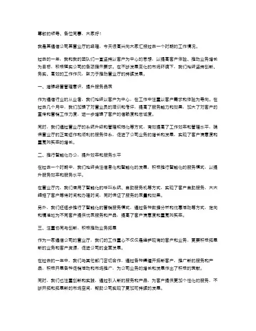 通信公司营业厅经理述职报告