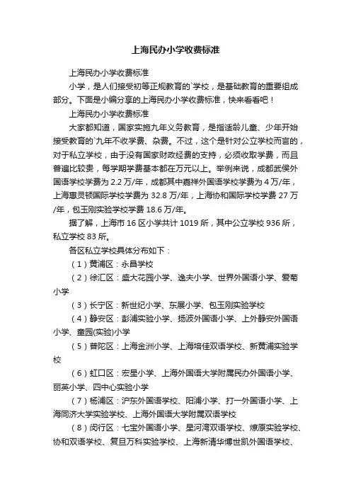上海民办小学收费标准