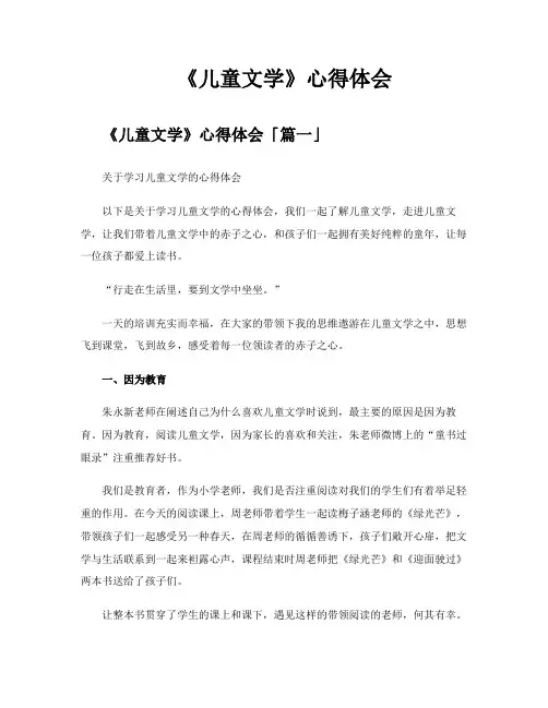 《儿童文学》心得体会