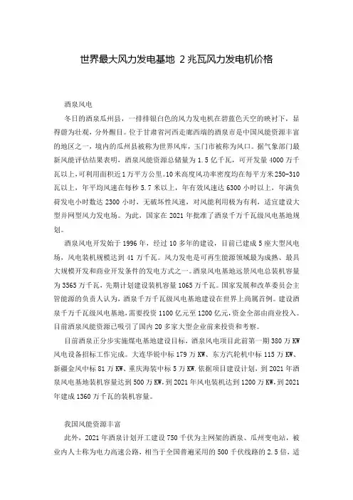 世界最大风力发电基地 2兆瓦风力发电机价格