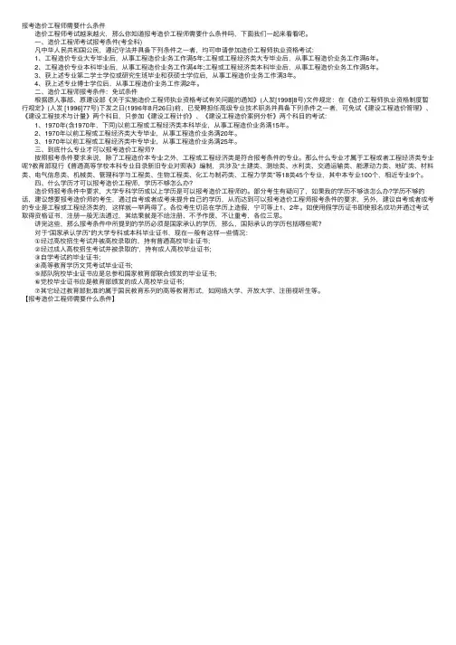 报考造价工程师需要什么条件