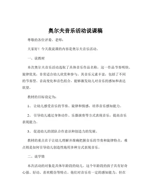 奥尔夫音乐活动说课稿