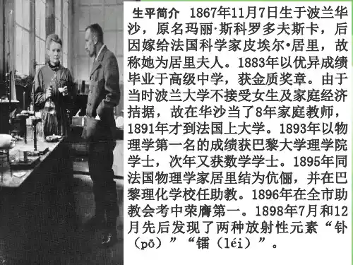 居里夫人