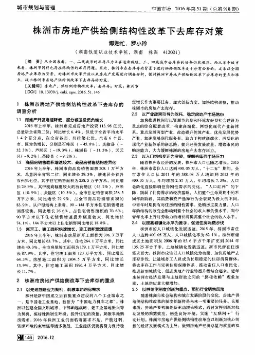 株洲市房地产供给侧结构性改革下去库存对策