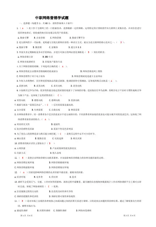 中职网络营销期中测试卷 -答案版