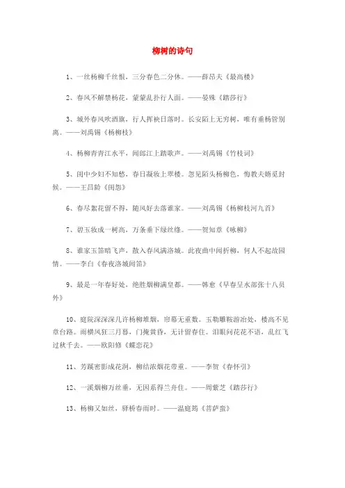 柳树 诗句