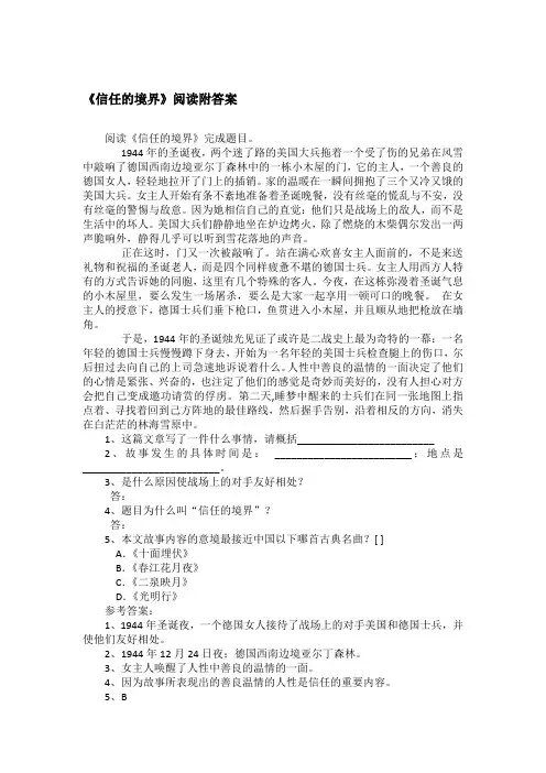 《信任的境界》阅读附答案