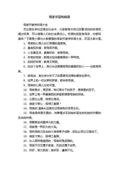 母亲节宣传标语大全