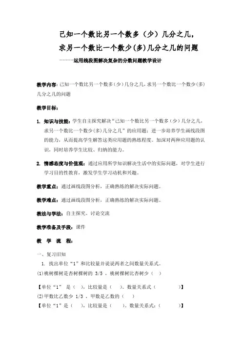用画线段图解决分数问题