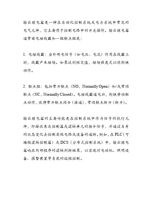 输出继电器名词解释