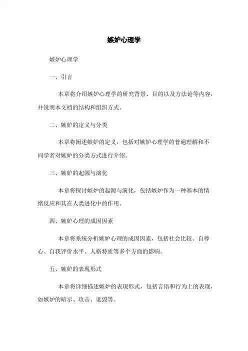 嫉妒心理学