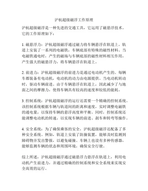 沪杭超级磁浮工作原理