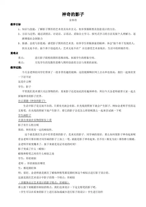 初中八年级美术教案- 奇特的视觉图形-“衡水赛”一等奖