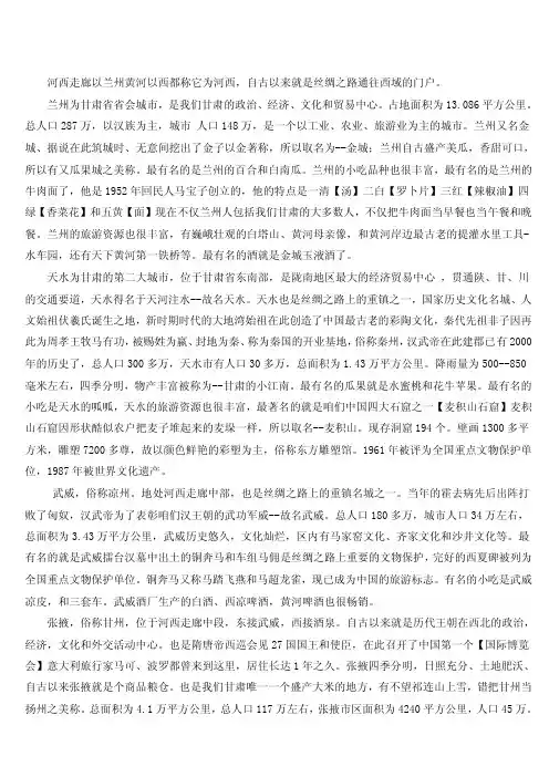 河西走廊城市简介