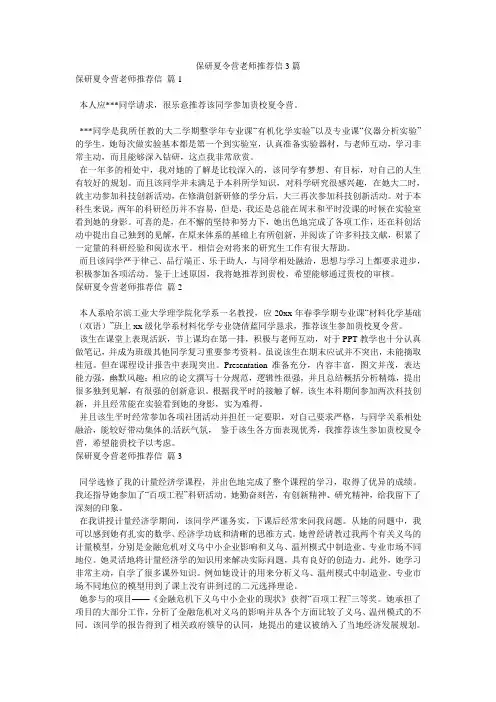 保研夏令营老师推荐信3篇