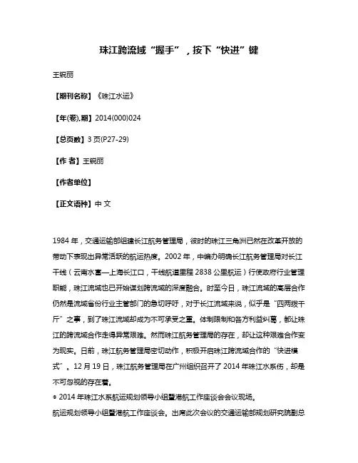 珠江跨流域“握手”，按下“快进”键
