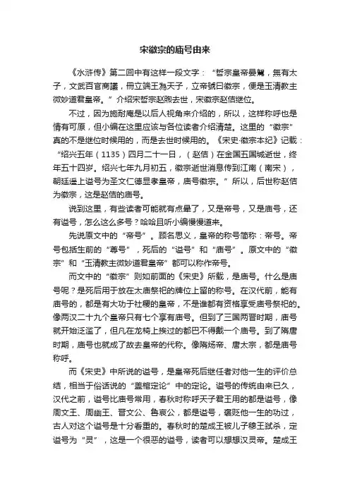 宋徽宗的庙号由来