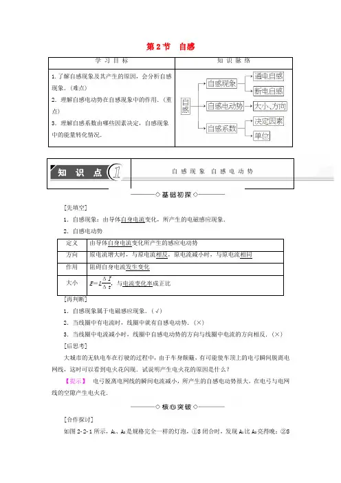 精选高中物理第2章楞次定律和自感现象第2节自感教师用书鲁科版选修3_2