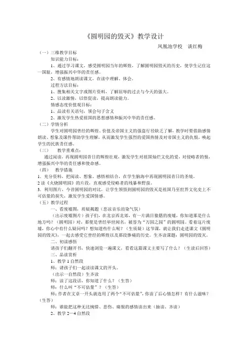 《圆明园的毁灭》教学设计