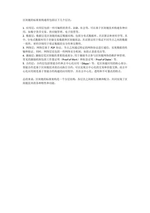 区块链标准架构