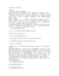 《杨修之死》阅读习题