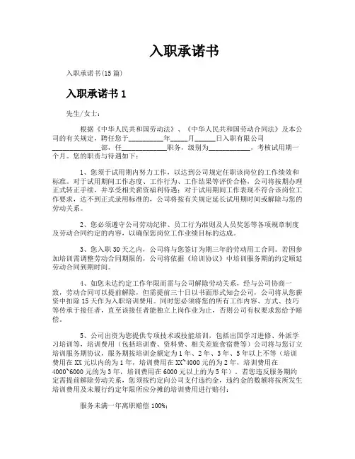 入职承诺书