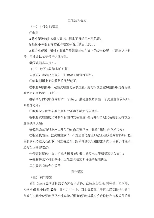 卫生洁具安装工艺