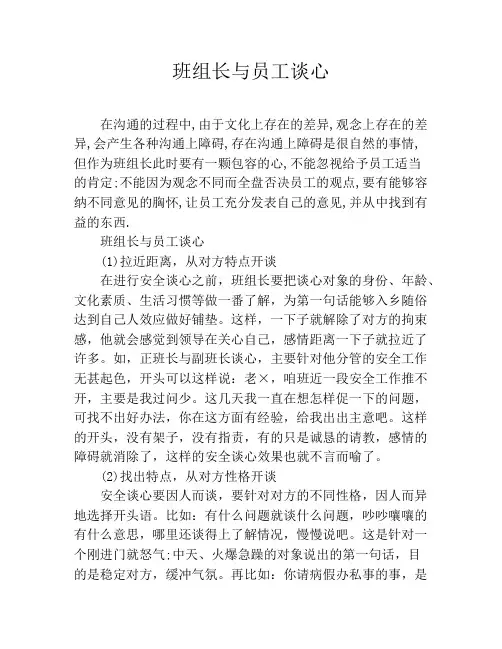 班组长与员工谈心