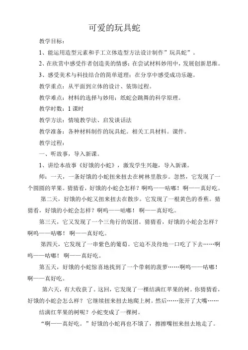 二年级上册美术教案-2.6 可爱的玩具蛇丨岭南版_53145