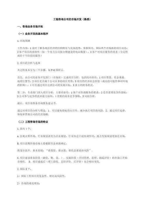 工程咨询公司的市场开发(熟悉)