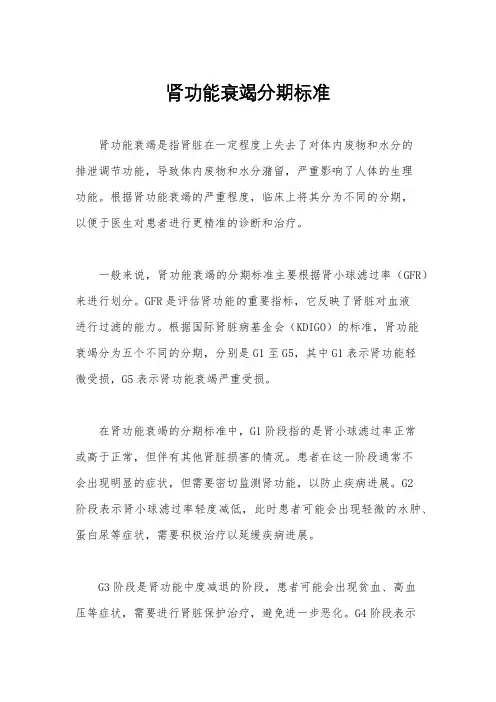 肾功能衰竭分期标准