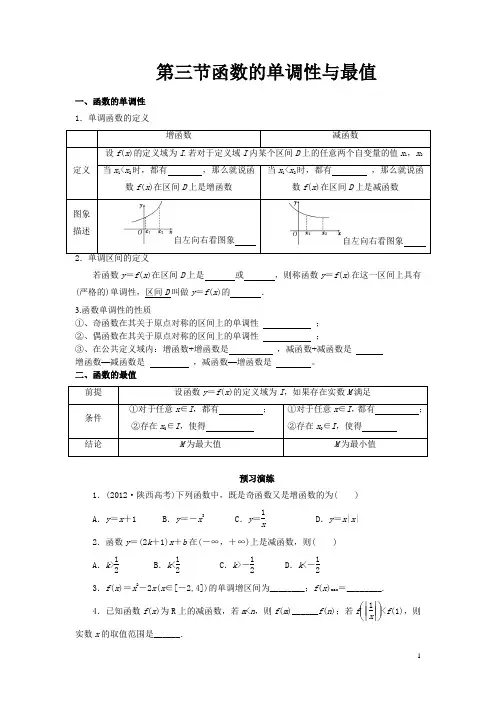 函数的单调性与最值教学案