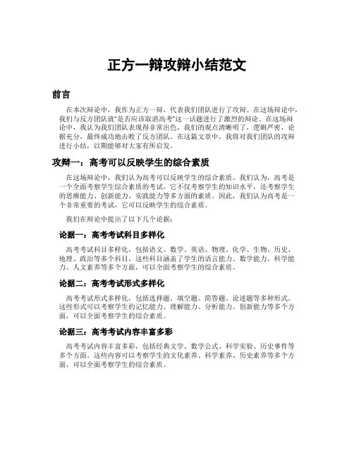 正方一辩攻辩小结范文