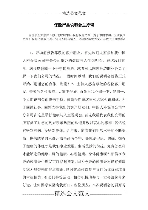 保险产品说明会主持词
