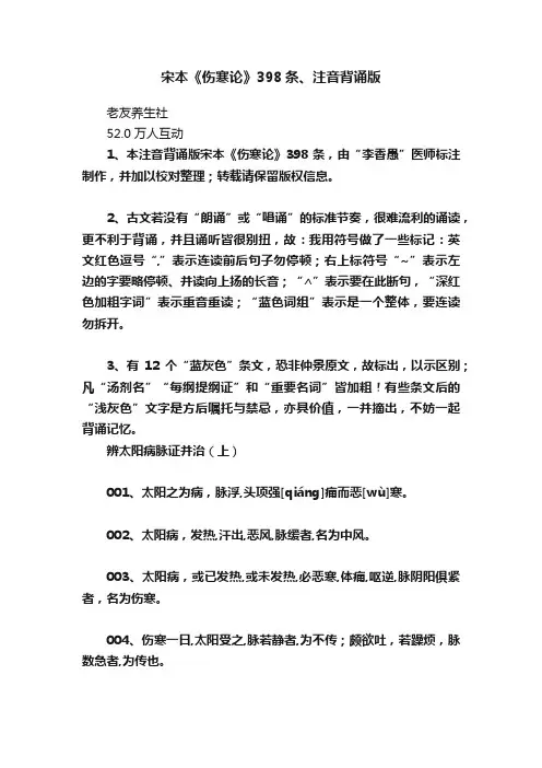 宋本《伤寒论》398条、注音背诵版