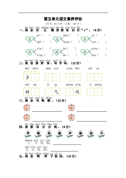 部编版一年级语文上册   第五单元语文素养评估测试卷含答案