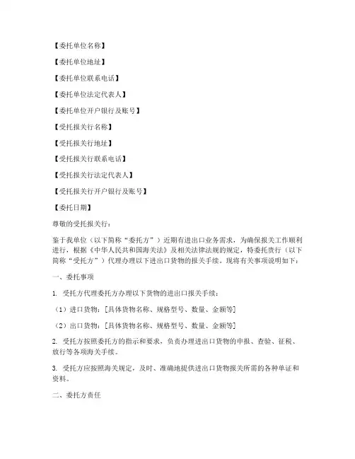 报关委托书模板