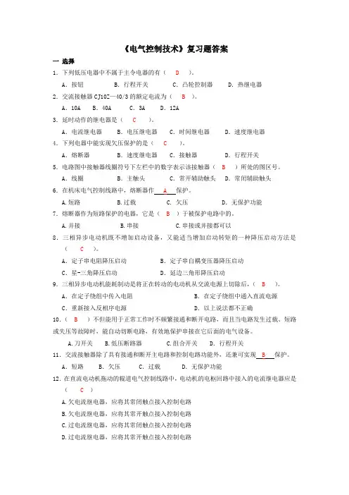 电气控制复习题答案.